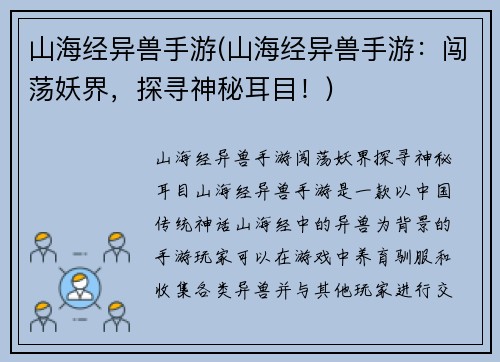 山海经异兽手游(山海经异兽手游：闯荡妖界，探寻神秘耳目！)