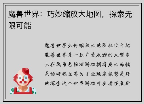 魔兽世界：巧妙缩放大地图，探索无限可能